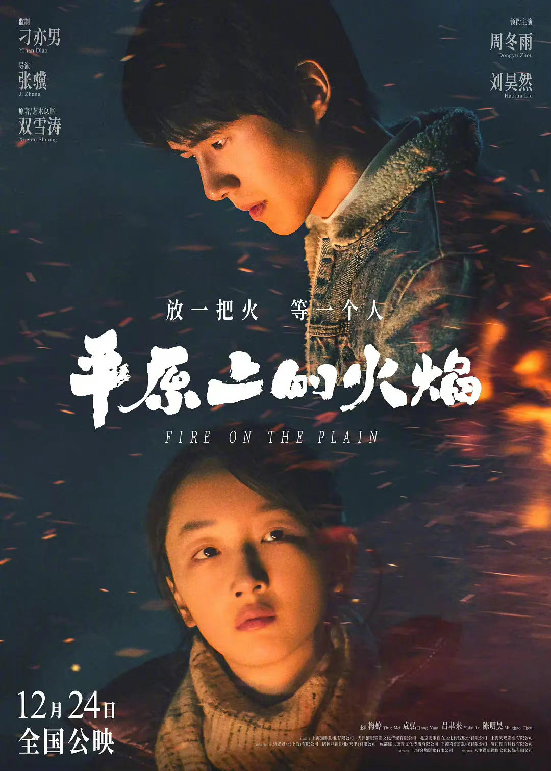 长线叙事首映之夜