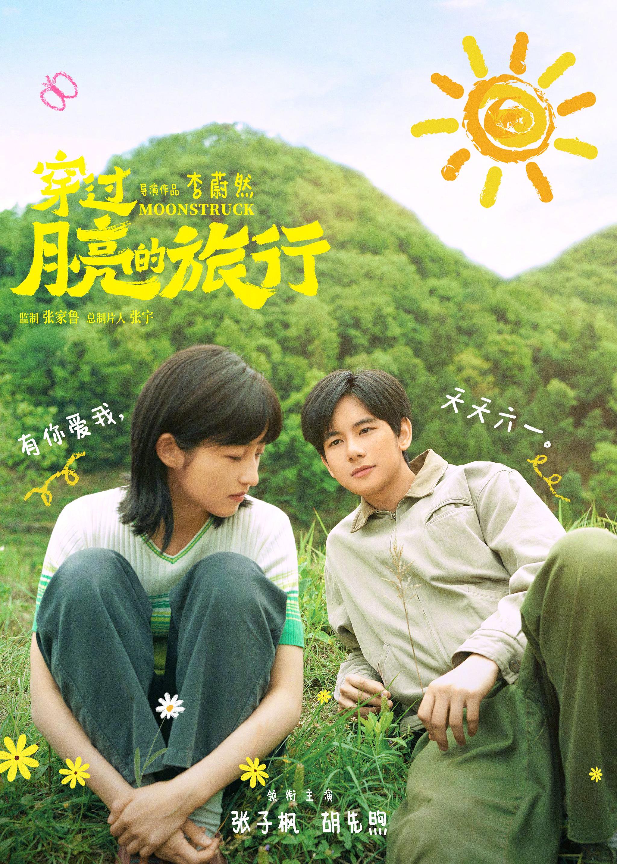开放式午夜连映